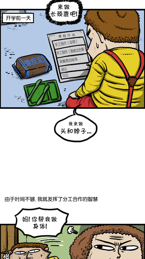 心灵的声音豆瓣漫画,[第239话] 一天之内完成寒假作业4图