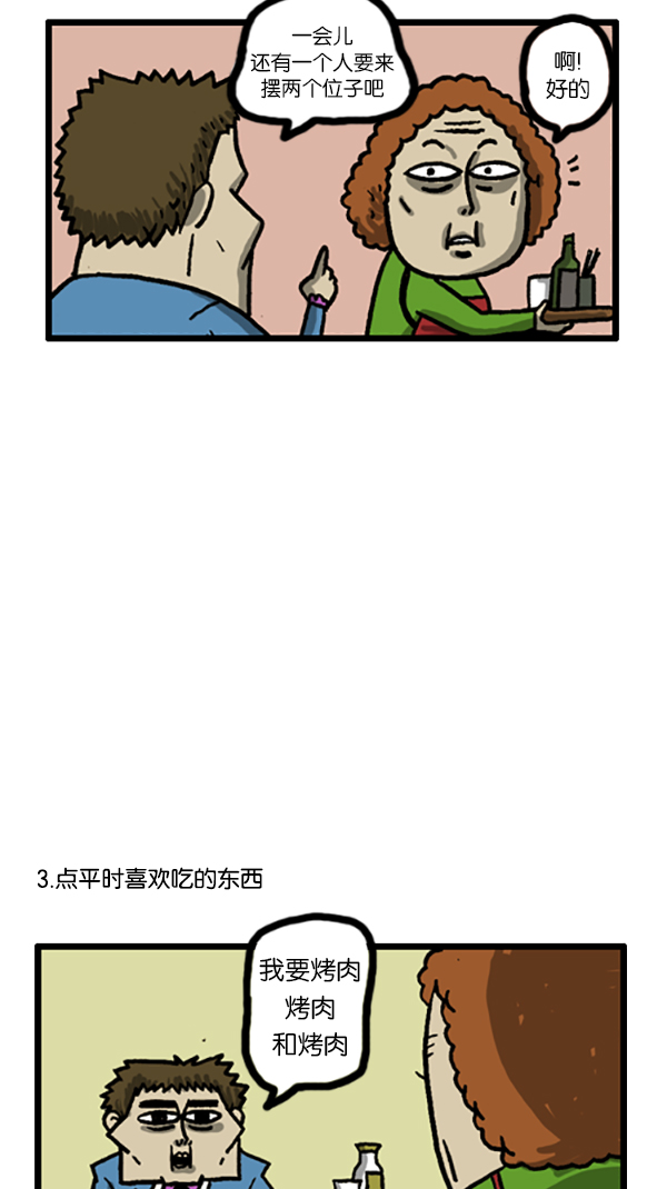 心里的声音图片漫画,[第184话] 我可以一个人去吃烤肉5图