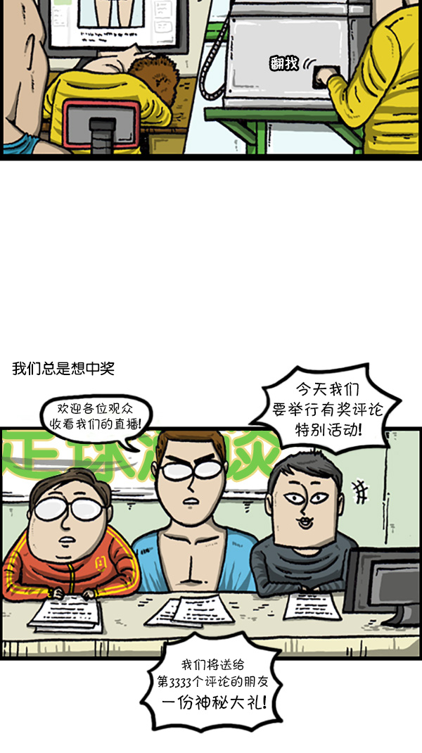 心灵的声音合集漫画,[第218话] 我想中奖2图
