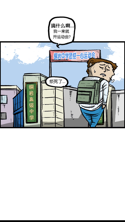 心灵的声音作者漫画,[第92话] 转校生3图