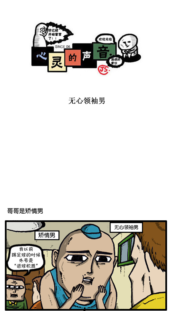 心里的声音图片漫画,[第209话] 无心领袖男1图