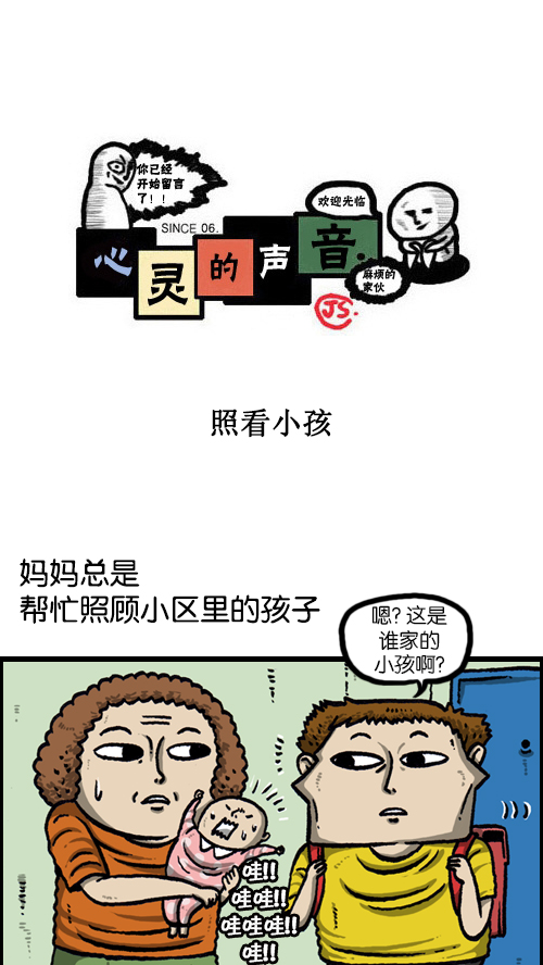 心灵的声音动画漫画,[第88话] 照看小孩1图