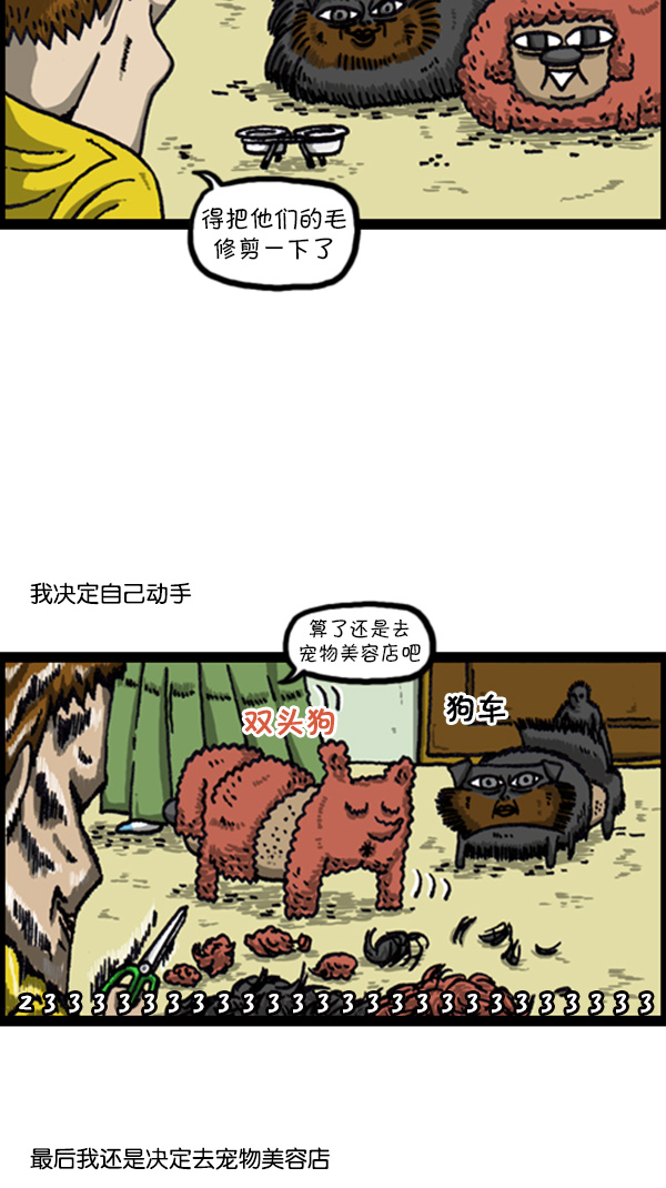 心灵的声音李光洙观看漫画,[第216话] 狗狗美容2图