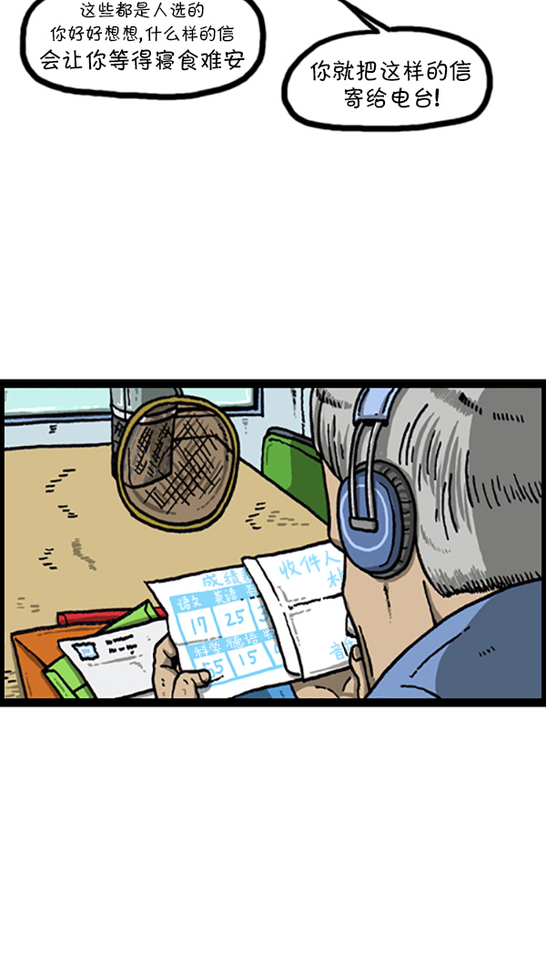 心灵的声音合集漫画,[第218话] 我想中奖5图