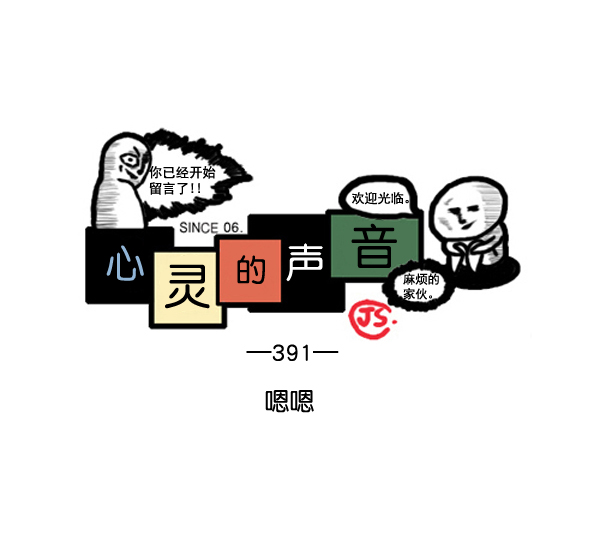 心灵的声音李光洙观看漫画,补充篇 [391话] 嗯嗯1图