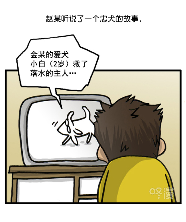 心里的声音第二季全集免费漫画,补充篇 [386话] 忠诚的猫咪2图