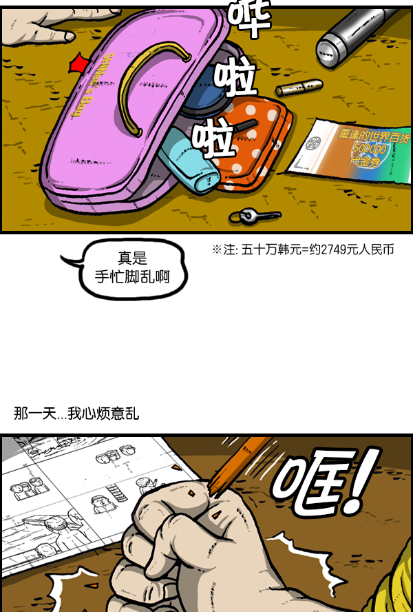 心灵的声音豆瓣漫画,[第169话] 我不干了3图