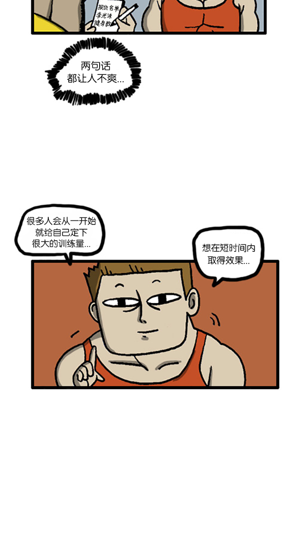 心灵的声音李光洙观看漫画,[第201话] 软骨男4图