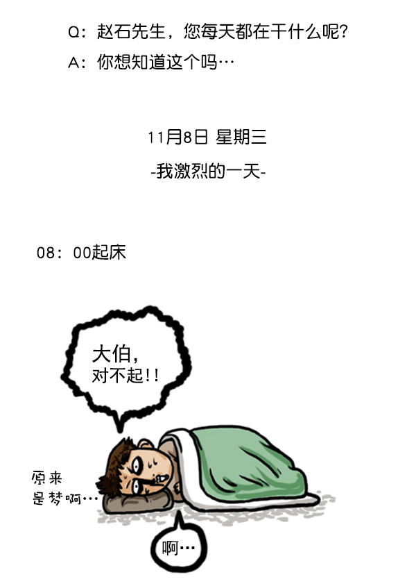 心灵的声音合集漫画,补充篇 [354话] 我激烈的一天2图