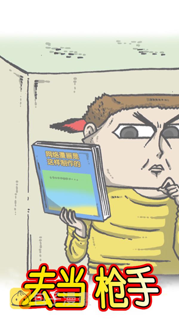 心灵的声音李光洙观看漫画,[第279话] 枪手5图