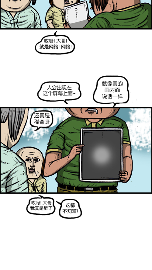 心灵的声音电影完整版免费漫画,[第150话] 平板里的儿子3图