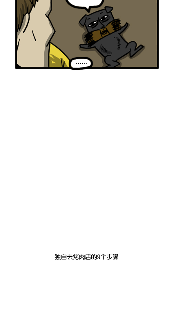 心里的声音图片漫画,[第184话] 我可以一个人去吃烤肉3图