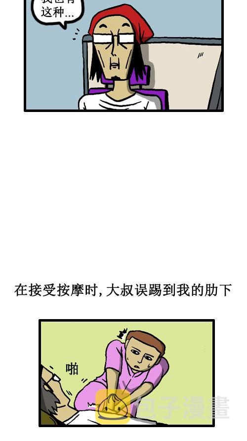心灵的声音作者漫画,[第29话] 美好的记忆3图