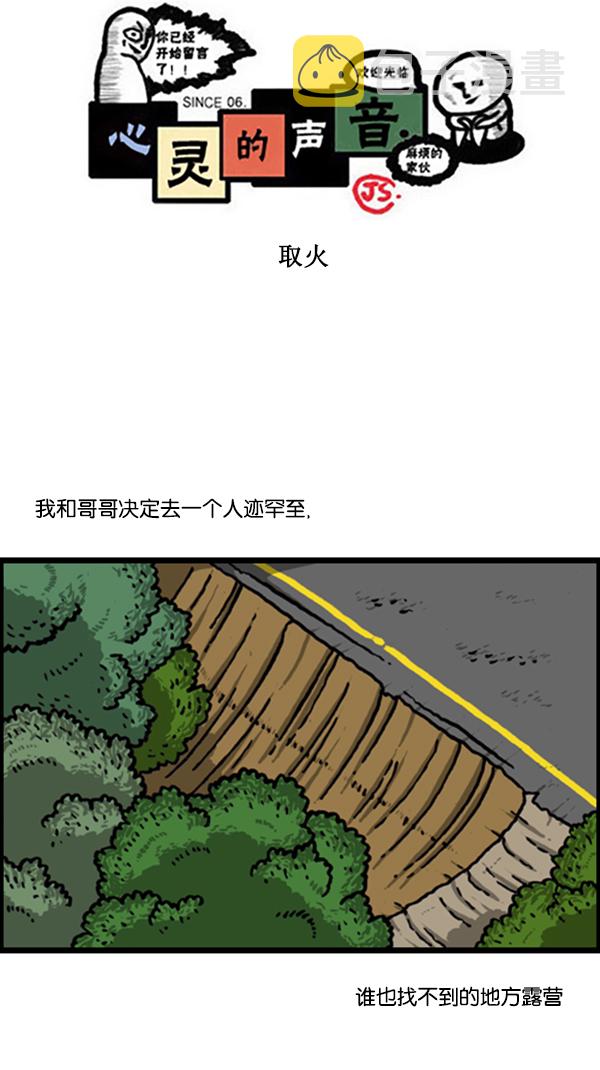 心灵的声音音乐漫画,[第293话] 取火1图