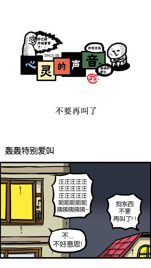 心里的声音图片漫画,[第115话] 不要再叫了1图