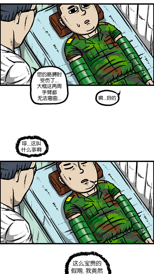 心灵的声音李光洙观看漫画,[第160话] 男人就是要不屈4图