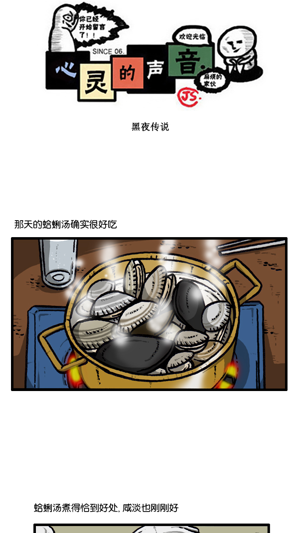 心灵的声音迅雷下载漫画,[第296话] 黑夜传说1图