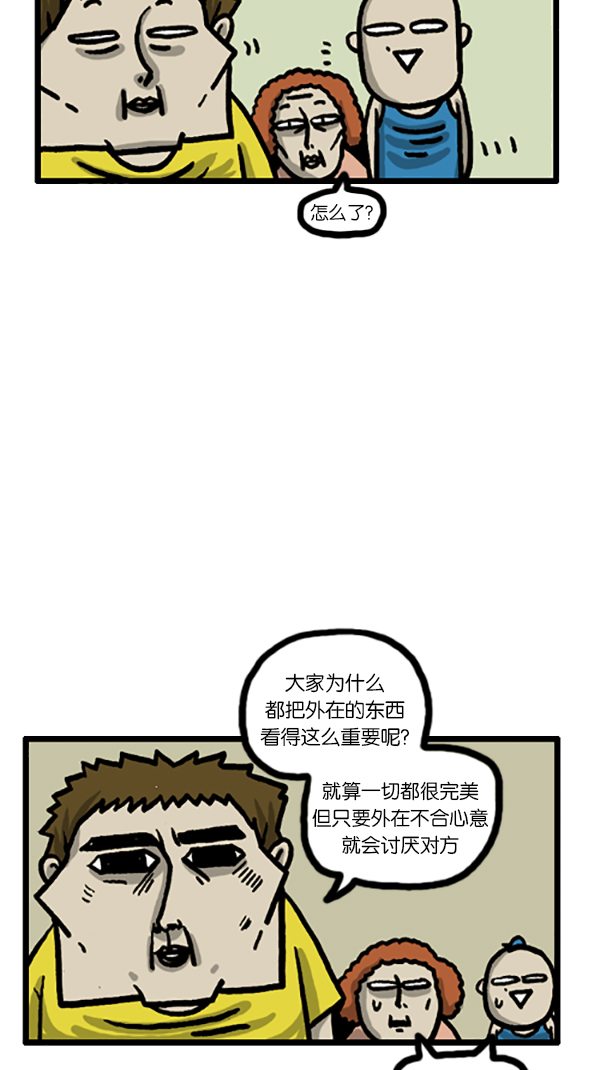 心灵的声音李光洙观看漫画,[第186话] 对我说声加油吧4图