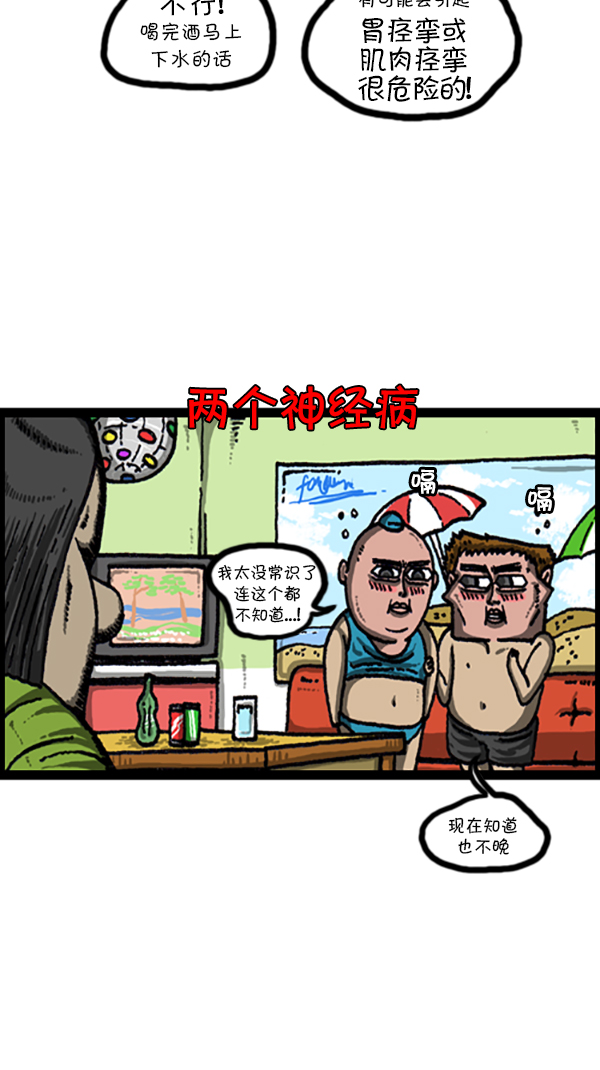 心灵的声音漫画免费下拉漫画,[第220话] 玩水3图