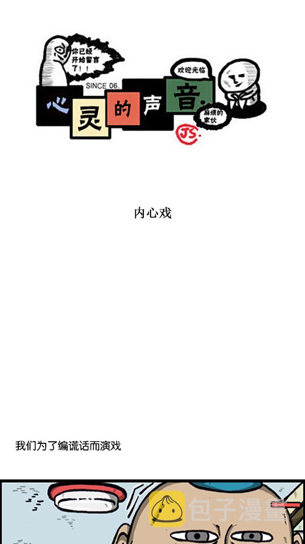 心灵的声音动画漫画,[第215话] 内心戏1图