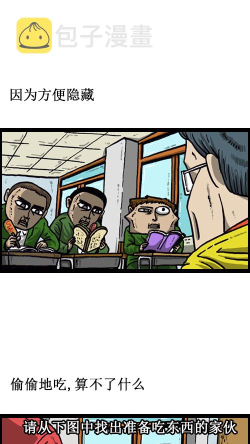 心灵的声音朝鲜士兵是哪一集漫画,[第49话] 隐身餐4图