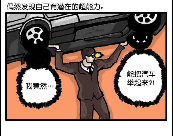 心灵的声音李光洙观看漫画,补充篇 [324话] 超人3图