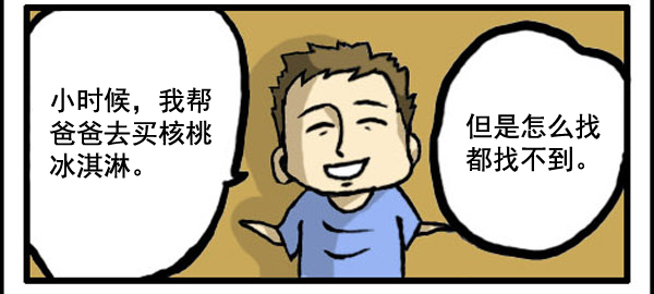 心灵的声音游戏漫画,补充篇 [328话] 故事4图