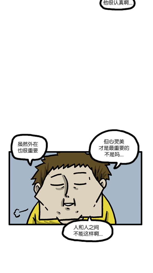 心灵的声音李光洙观看漫画,[第186话] 对我说声加油吧5图