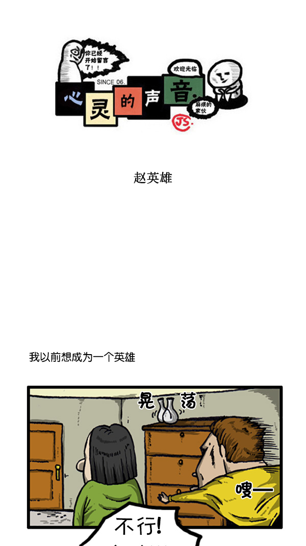 心灵的声音迅雷下载漫画,[第208话] 赵英雄1图