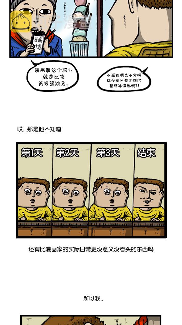 心灵的声音电影完整版免费漫画,[第297话] 纪录片4图