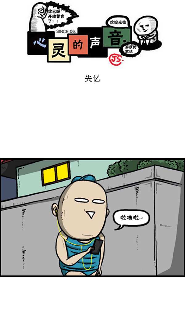 心灵的声音动画漫画,[第283话] 失忆1图
