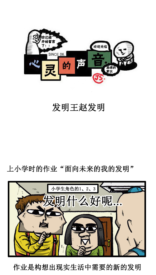 心灵的声音李光洙观看漫画,[第35话] 发明王赵发明1图