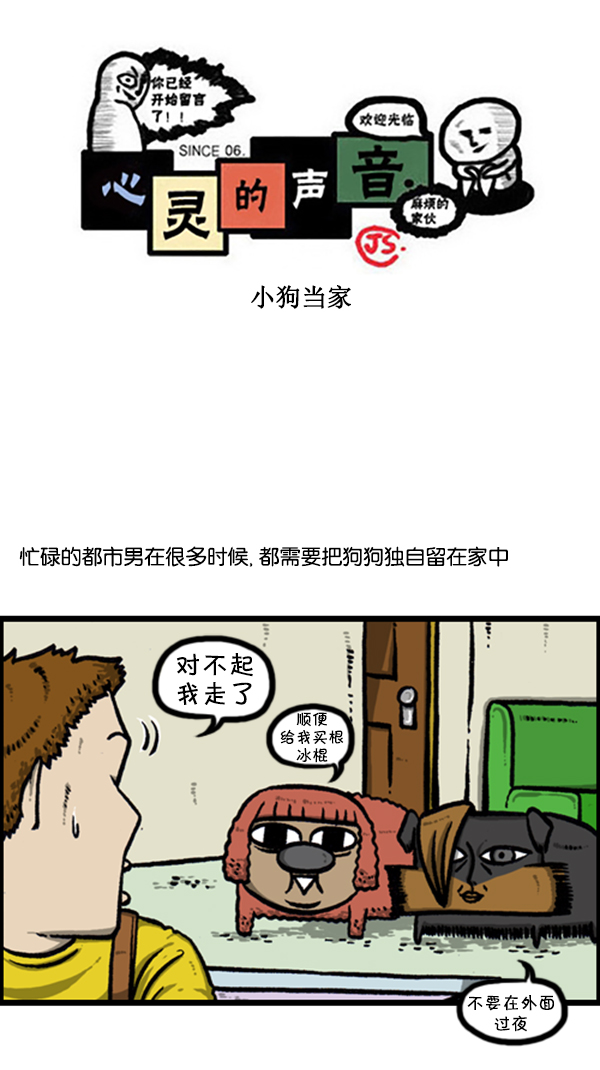 牵动我心灵的声音漫画,[第251话] 小狗当家1图