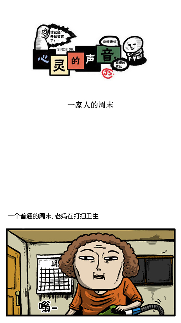 心灵的声音电影完整版免费漫画,[第203话] 一家人的周末1图
