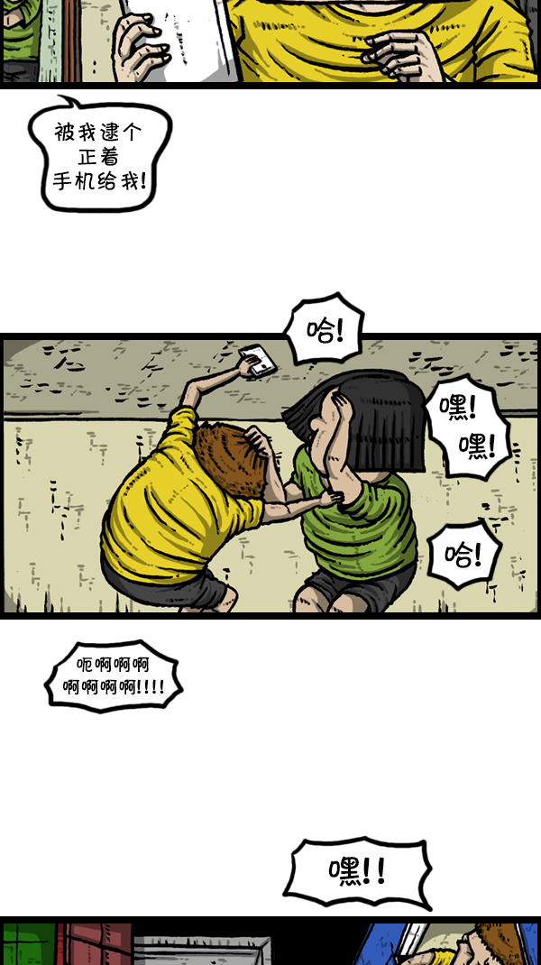 心里的声音韩剧漫画,[第301话] 啊，我的手机4图