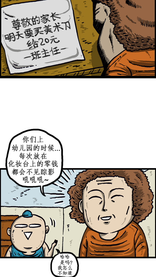 心灵的声音郑素敏漫画,[第50话] 是我做的5图