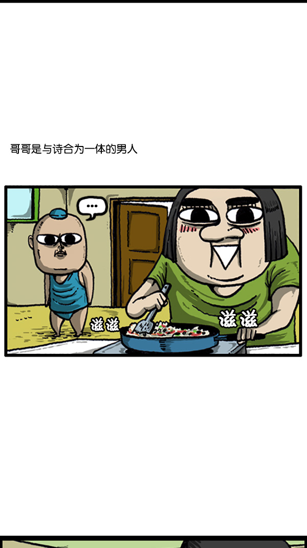 心灵的声音音响漫画,[第211话] 乘着诗歌的翅膀4图