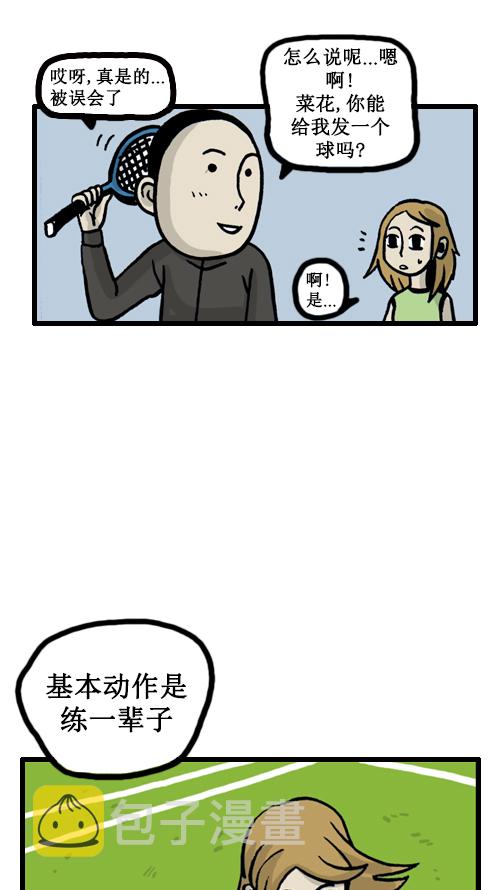 心灵的声音电影完整版免费漫画,[第27话] 不公平5图