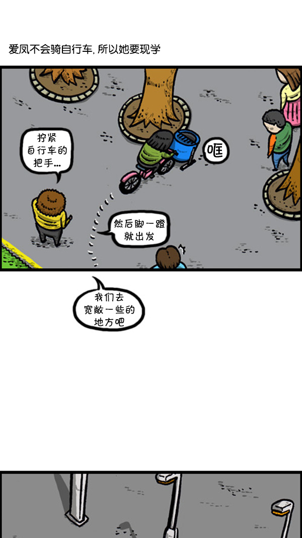 心灵的声音李光洙观看漫画,[第243话] 学骑自行车4图