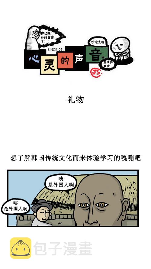 心里的声音图片漫画,[第28话] 礼物1图