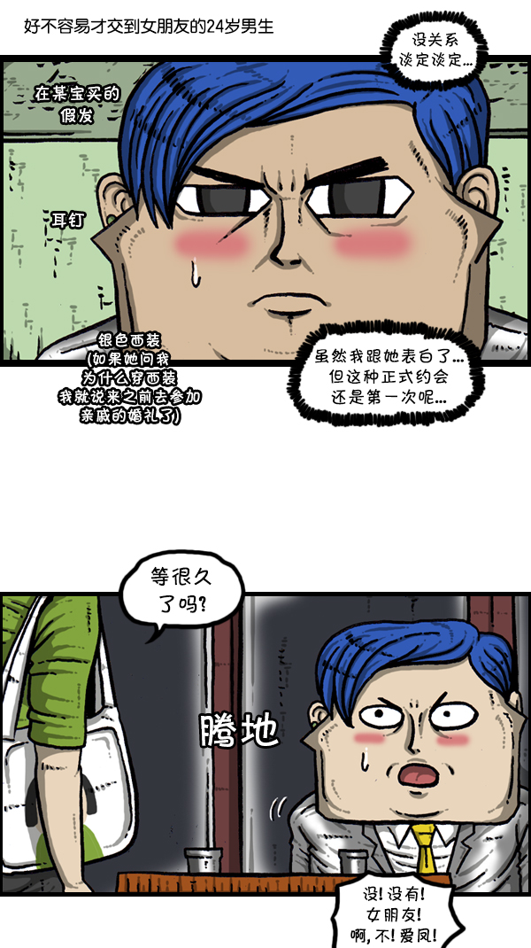 心灵的声音李光洙观看漫画,[第302话] 恋爱新手2图