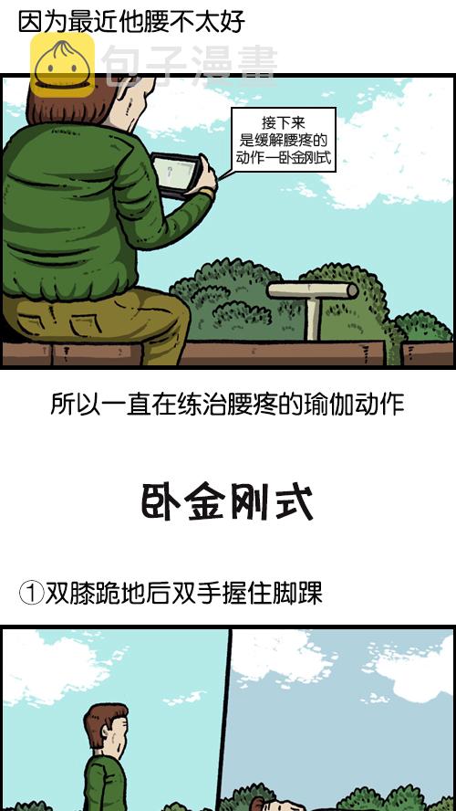 心灵的声音动画漫画,[第93话] 卧金刚式3图