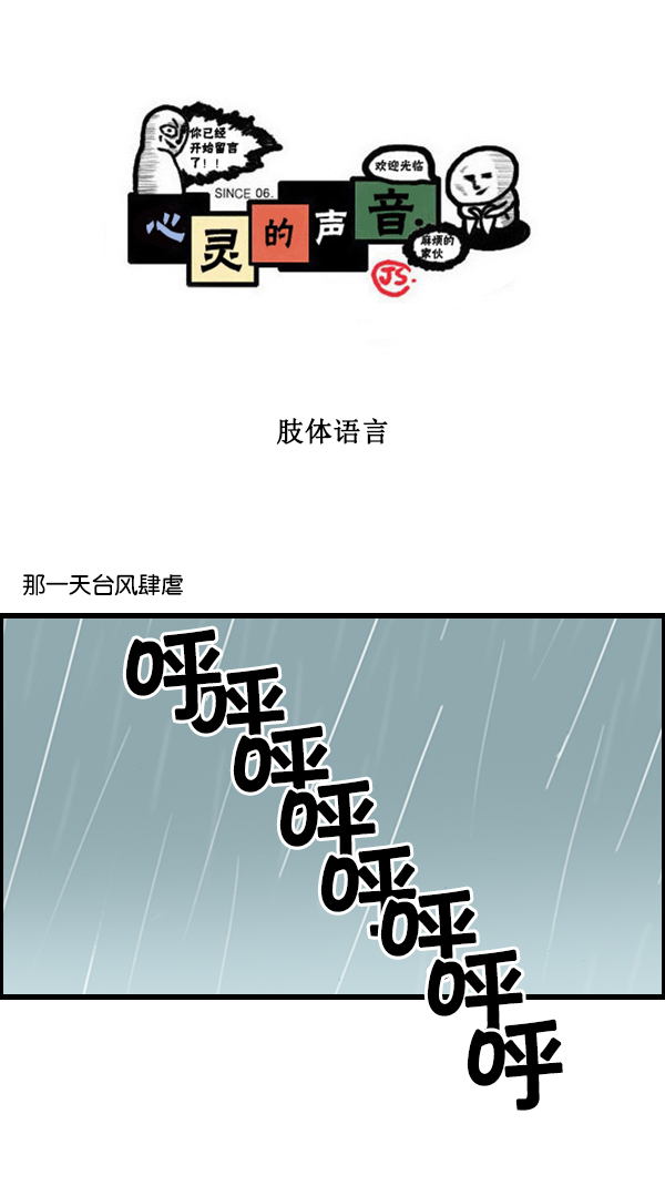 心灵的声音李光洙观看漫画,[第170话] 肢体语言1图