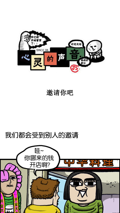 心灵的声音作者漫画,[第74话] 邀请你吧1图