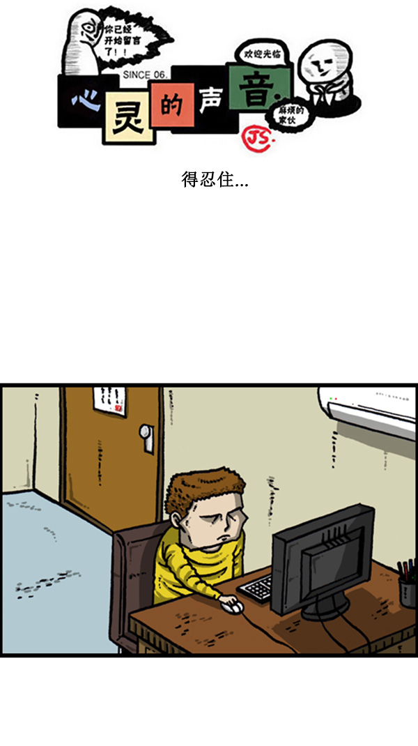 心灵的故乡漫画,[第272话] 得忍住...1图