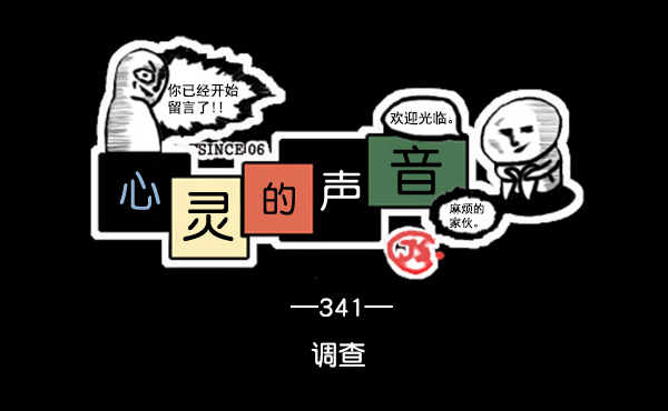 心灵的声音李光洙观看漫画,补充篇 [341话] 调查1图