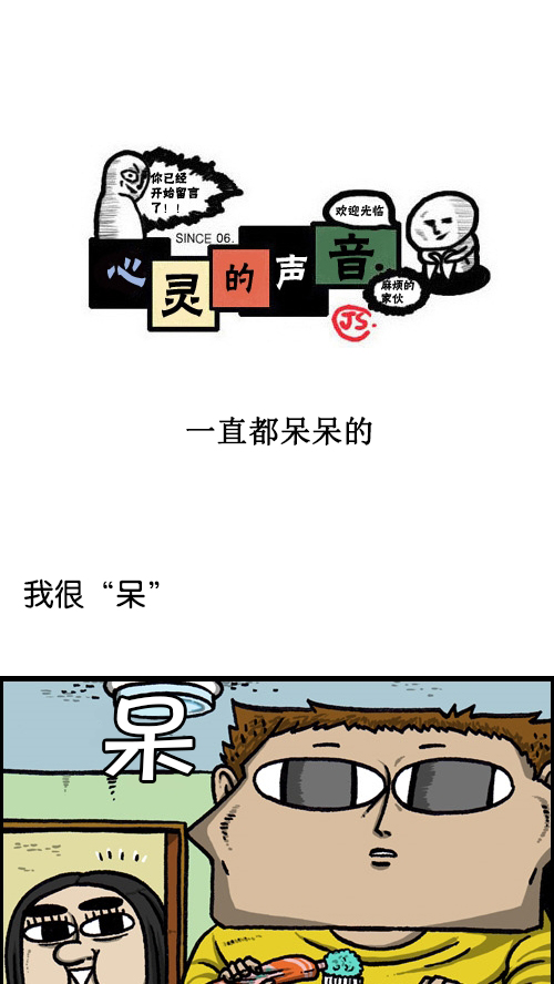 心灵的声音电影完整版免费漫画,[第82话] 一直都呆呆的1图