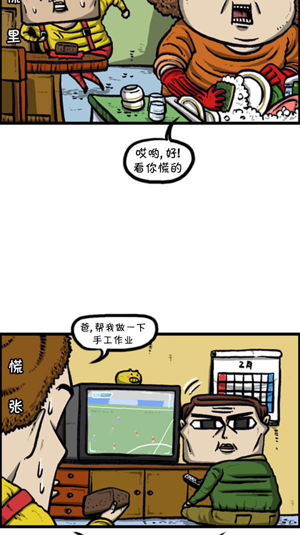 心灵的声音豆瓣漫画,[第239话] 一天之内完成寒假作业5图