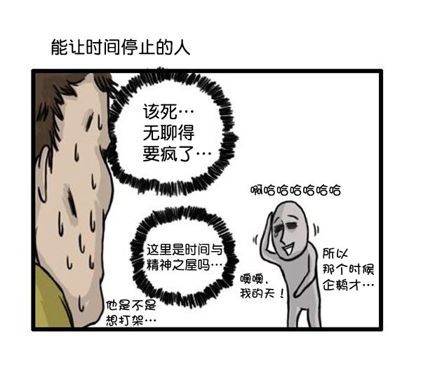 心里的声音第二季全集免费漫画,补充篇 [364话] 能力者们3图