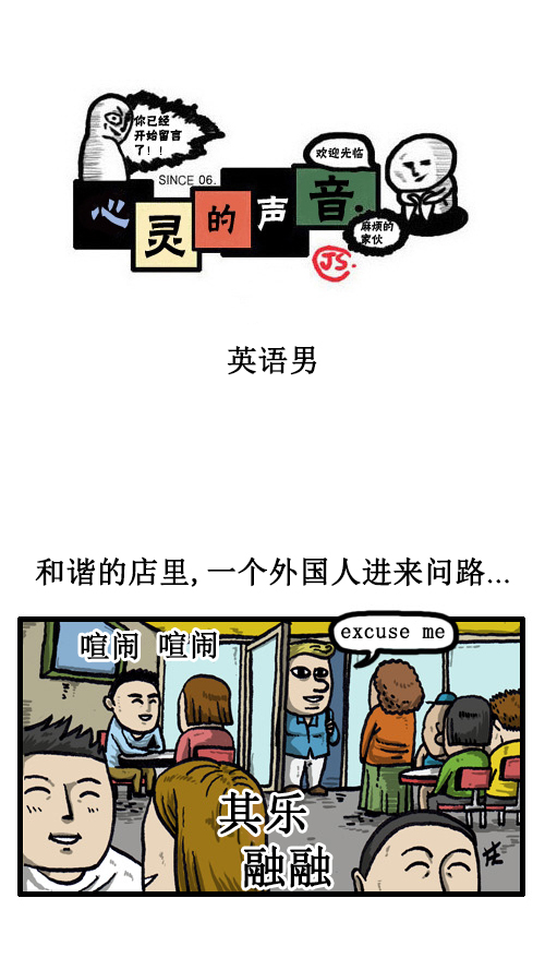 心灵的声音动画漫画,[第38话] 英语男1图